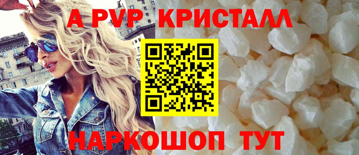 A-PVP Crystall  Вход с VPN  Alpha PVP  A-PVP Crystall  APVP СК  Темрюк 
