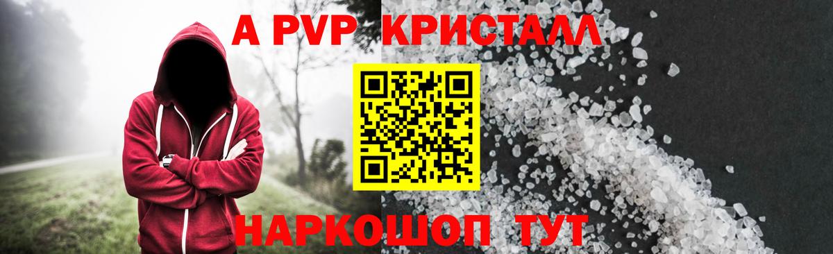 A-PVP кристаллы Темрюк
