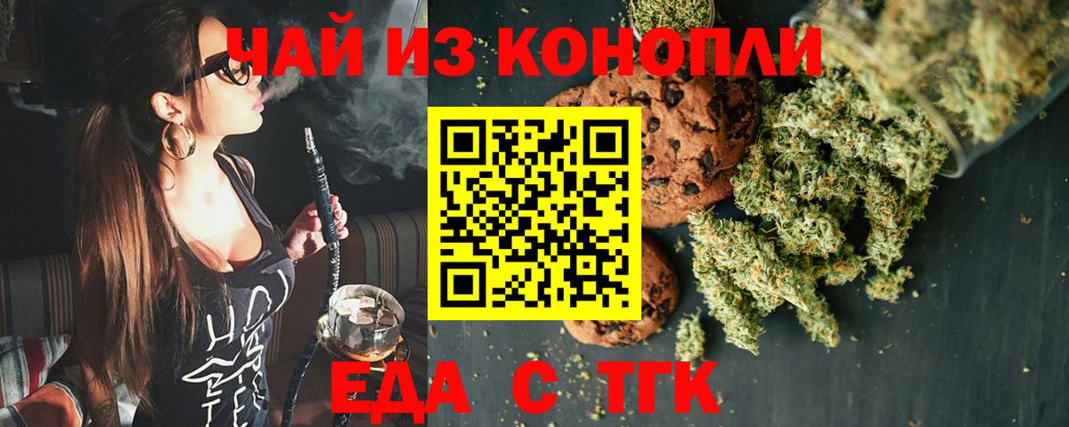 Печенье с ТГК конопля  Вход с VPN  Темрюк 