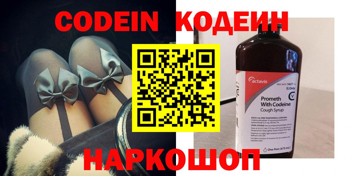 Кодеин напиток Lean (лин)  Codein Purple Drank  Темрюк  Вход с VPN 