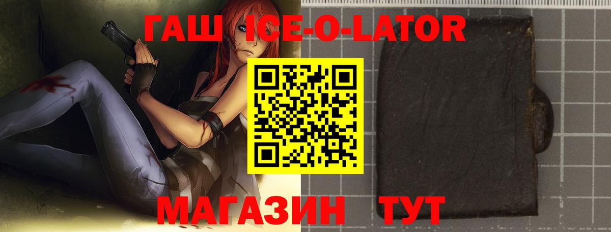 Гашиш Ice-O-Lator  Гашиш  Темрюк  ГАШ Cannabis  Вход с VPN 