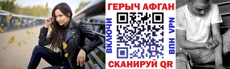 Героин Афган  наркотики  гидра ссылка  Темрюк 