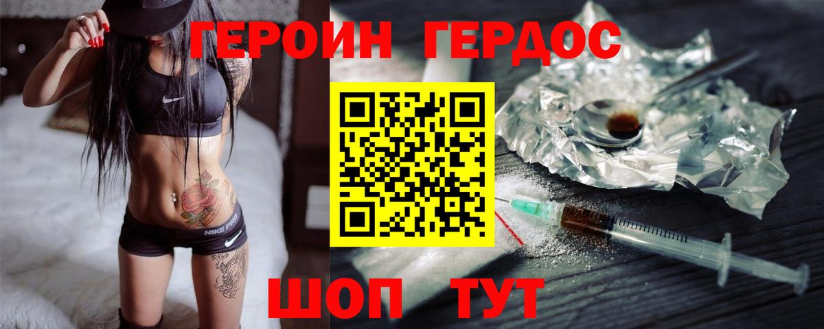Героин герыч  ГЕРОИН  Темрюк  Вход с VPN 