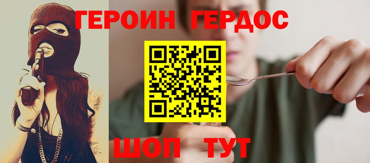 Героин Афган Темрюк