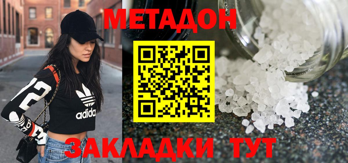 Темрюк  МЕТАДОН methadone  Вход с VPN 