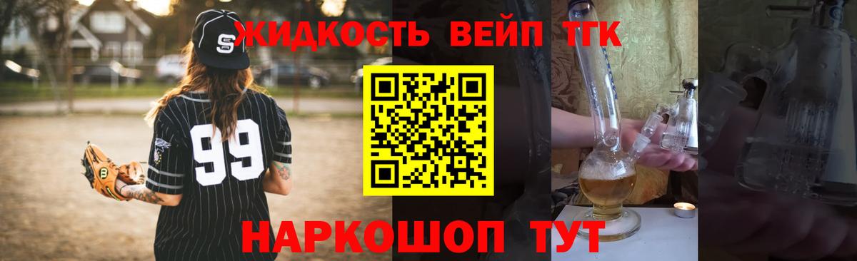 ТГК гашишное масло  закладка  Темрюк  ТГК гашишное масло  Вход с VPN 